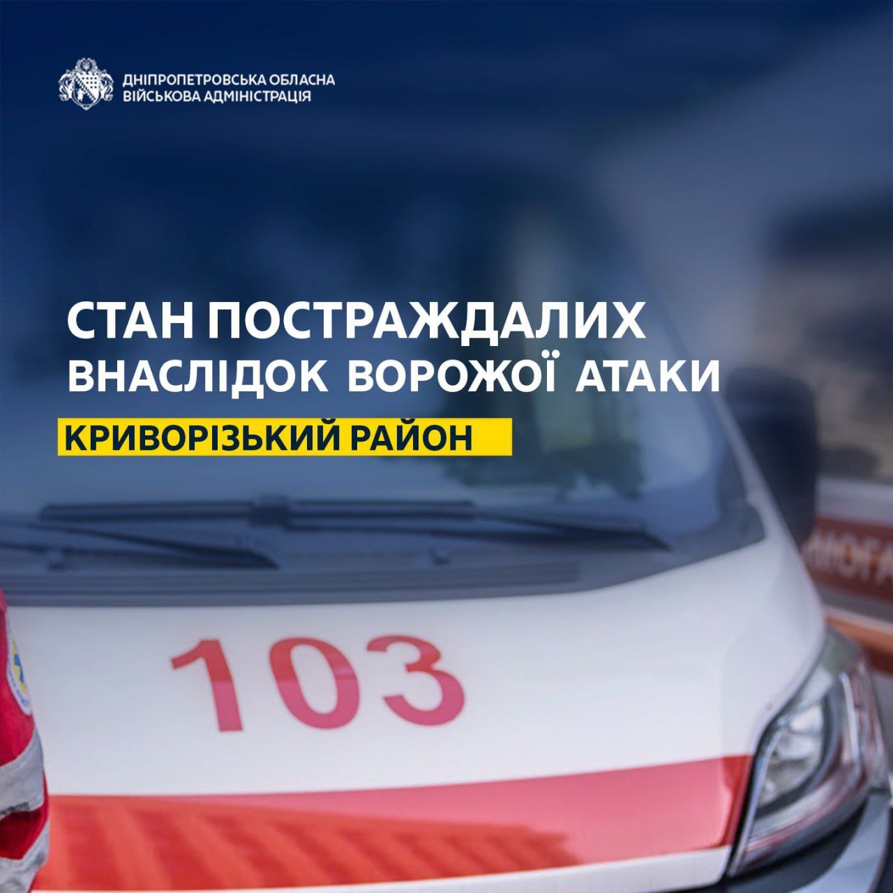 У ніч на 3 березня над Дніпровщиною збили 13 дронів – поранені напередодні ще у лікарнях