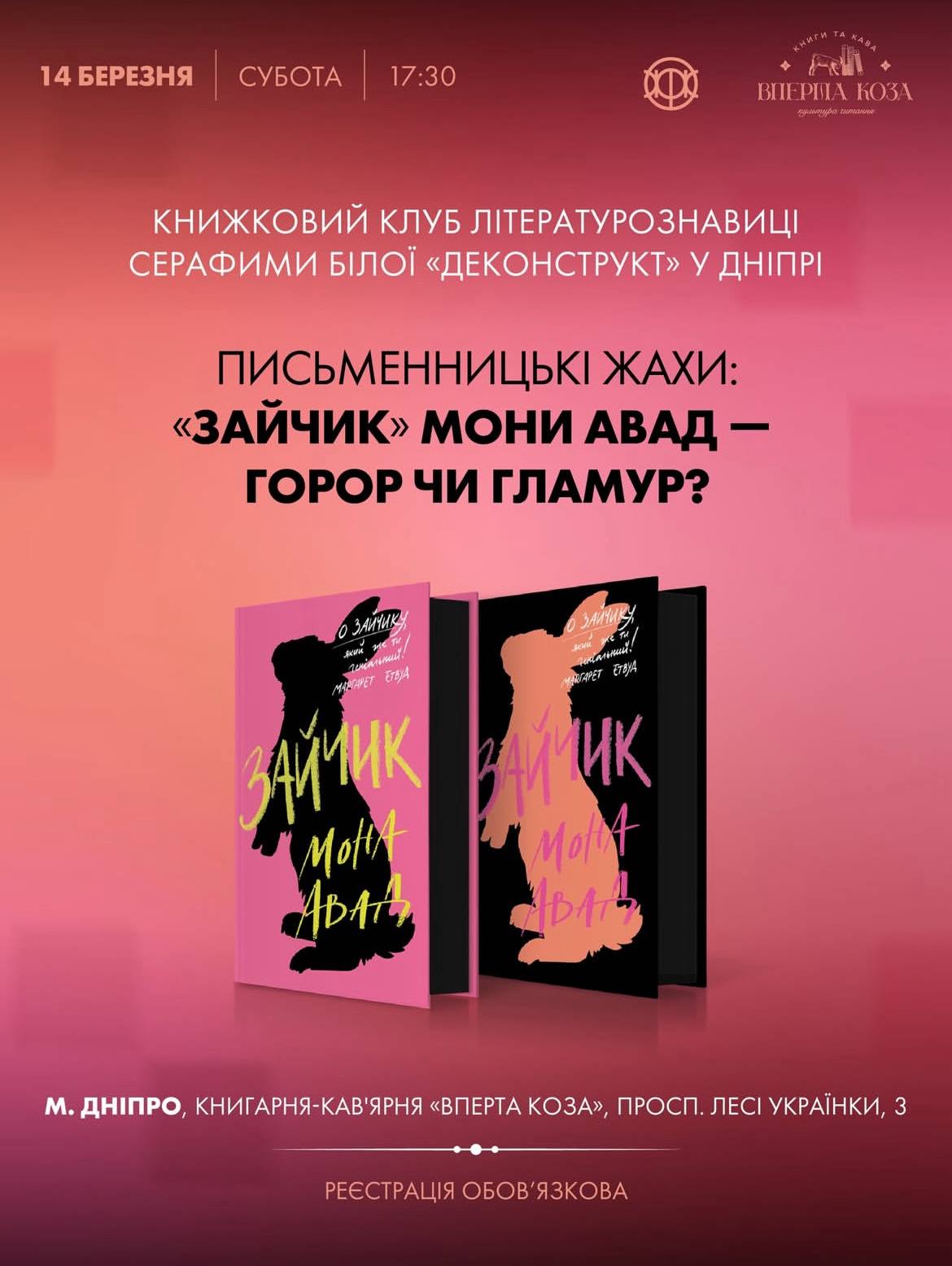 Книжковий клуб «Деконструкт» відбудеться у Дніпрі: два дні літературних дискусій
