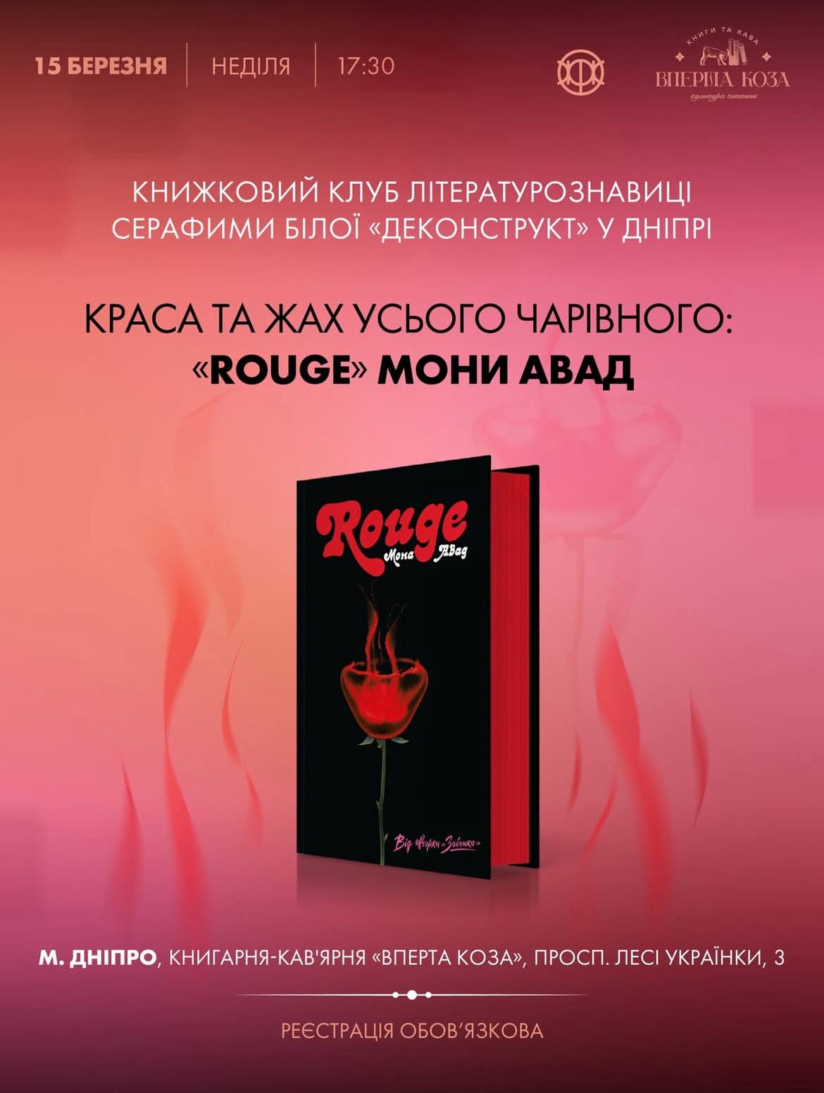 Книжковий клуб «Деконструкт» відбудеться у Дніпрі: два дні літературних дискусій