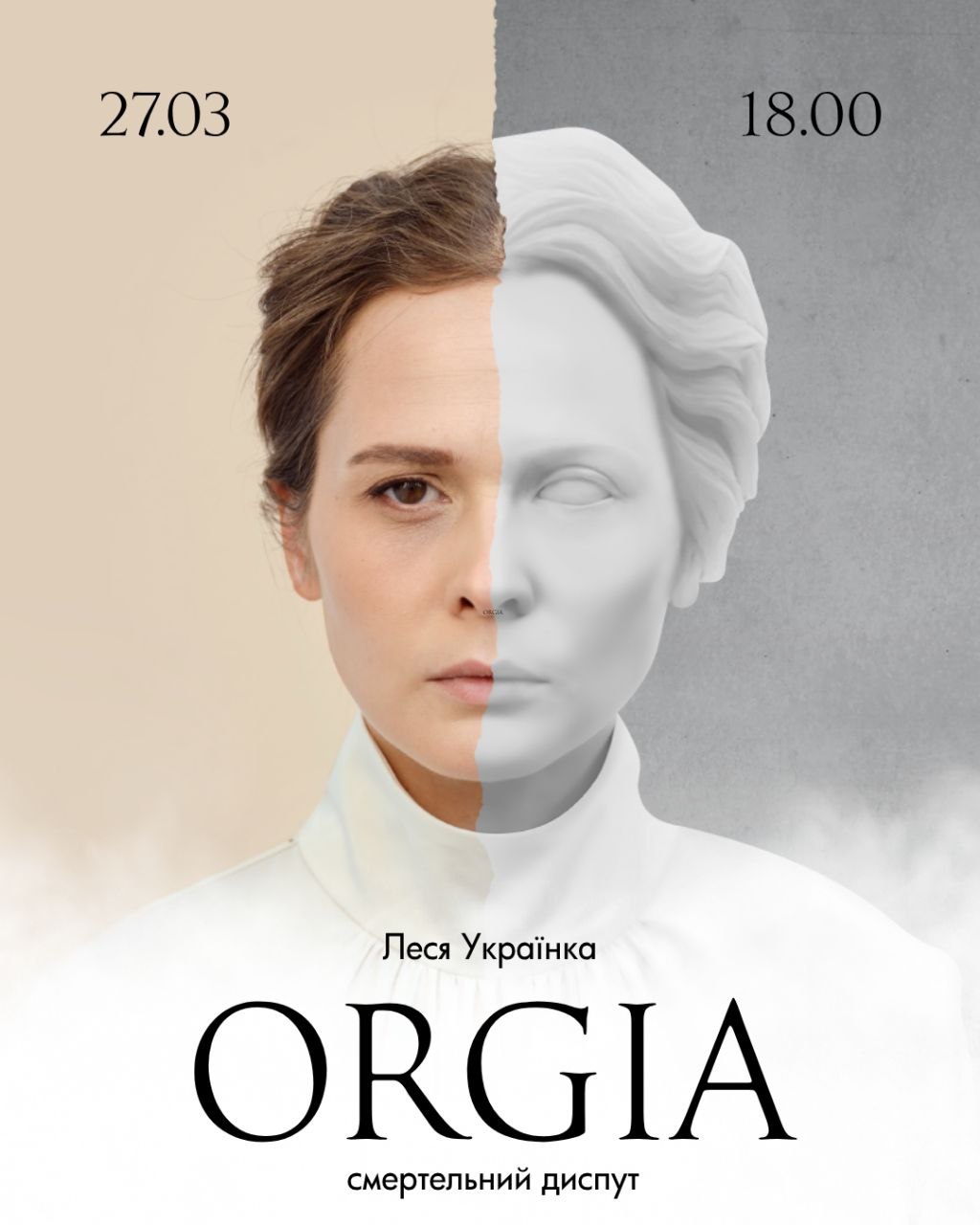 У Дніпрі відновлюють виставу «ORGIA», створену до ювілею Лесі Українки