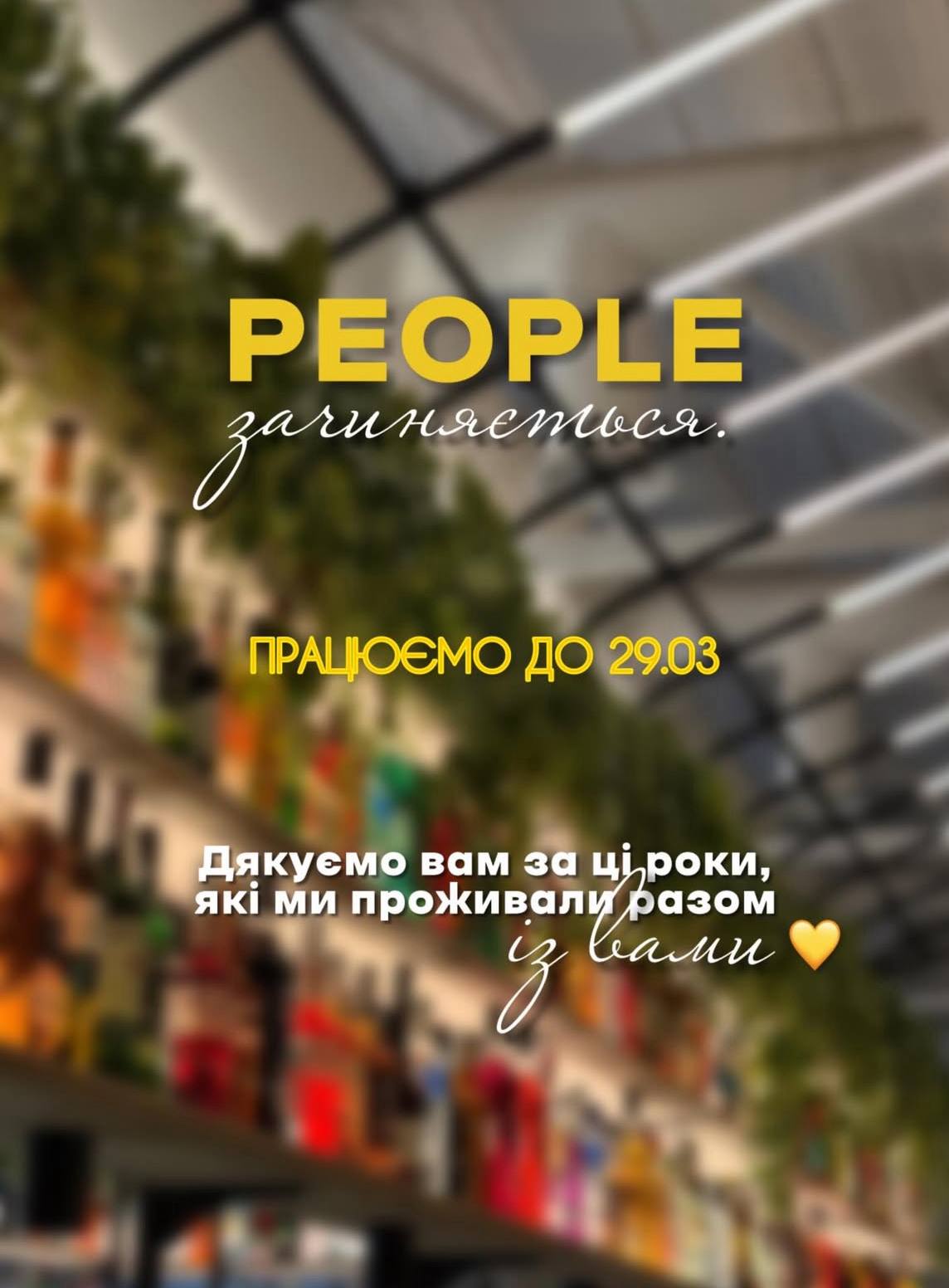 У Дніпрі закривається ресторан PEOPLE: заклад працюватиме до 29 березня