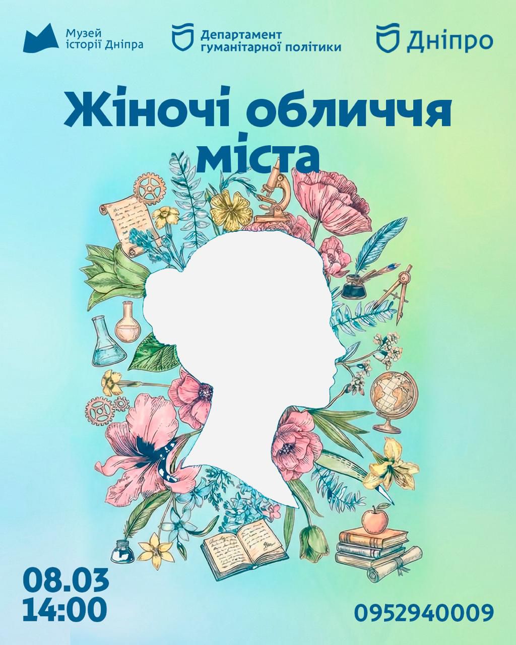 До 8 березня у Дніпрі відбудеться тематична екскурсія про видатних жінок міста