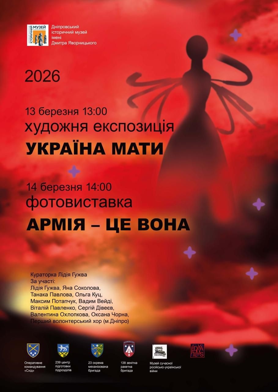 Виставку «Україна Мати» та фотовиставку про жінок у війську відкриють у Дніпрі
