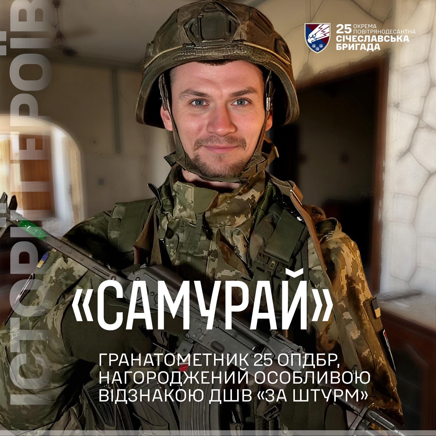Бійця дніпровської бригади з позивним Самурай нагородили відзнакою ДШВ