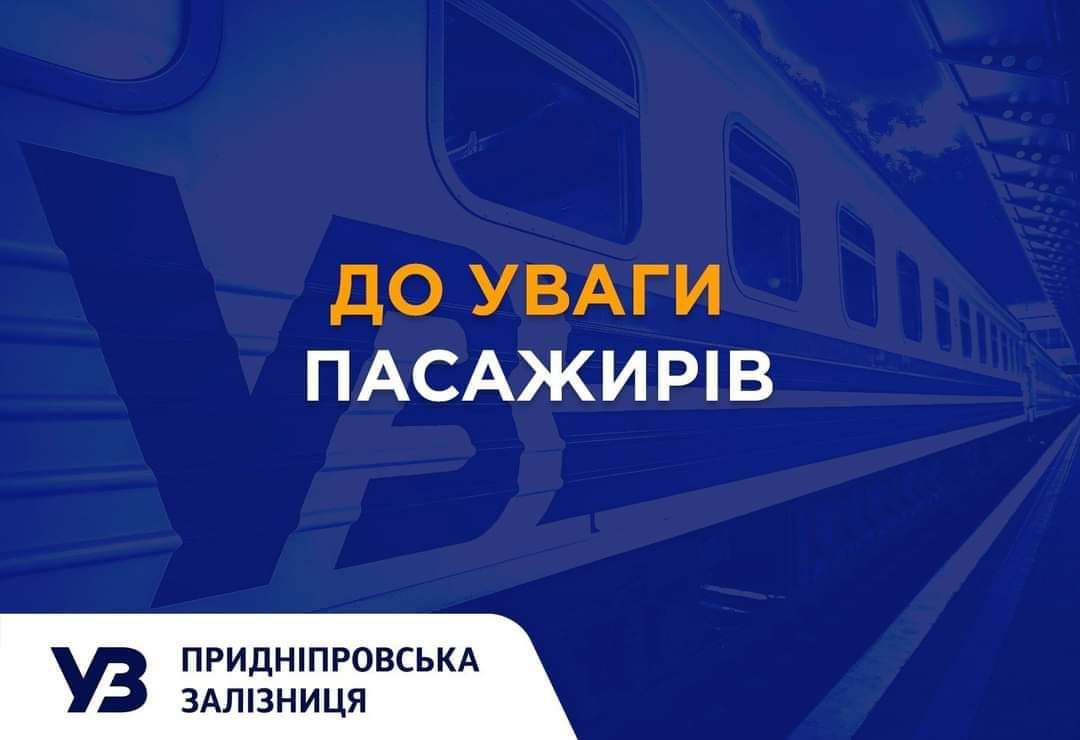 Обстріли не зупиняють поїзди: Укрзалізниця змінила маршрути на Дніпровщині та Запоріжжі