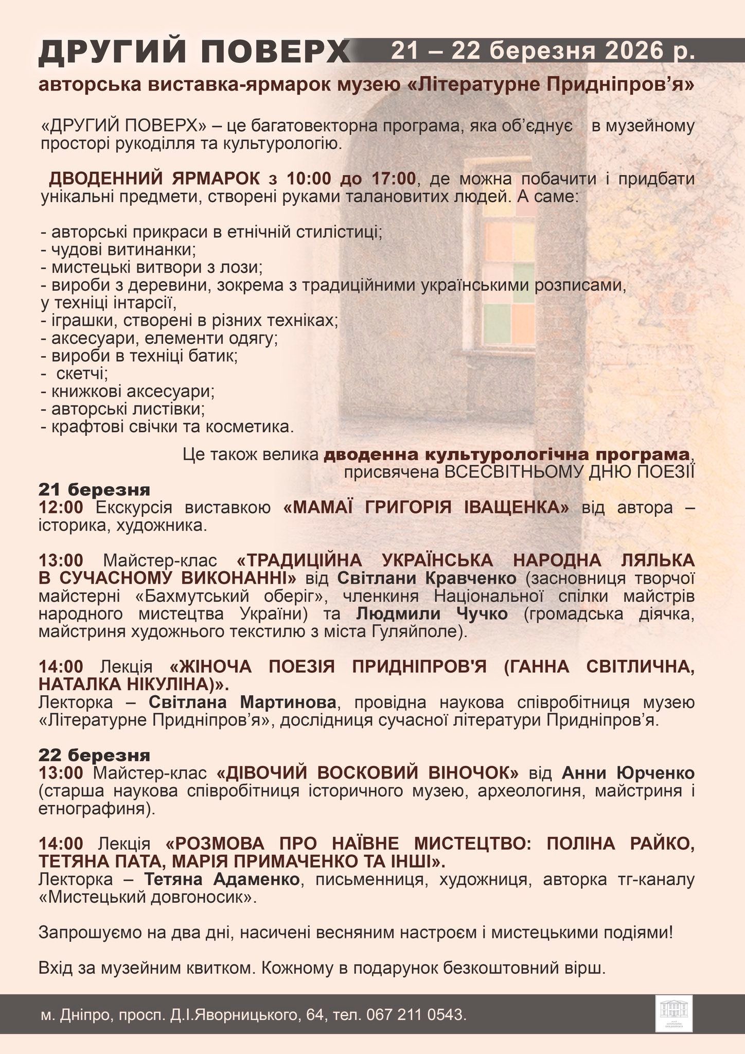 Безкоштовний вірш і хендмейд: у Дніпрі вперше проведуть ярмарок «Другий поверх»