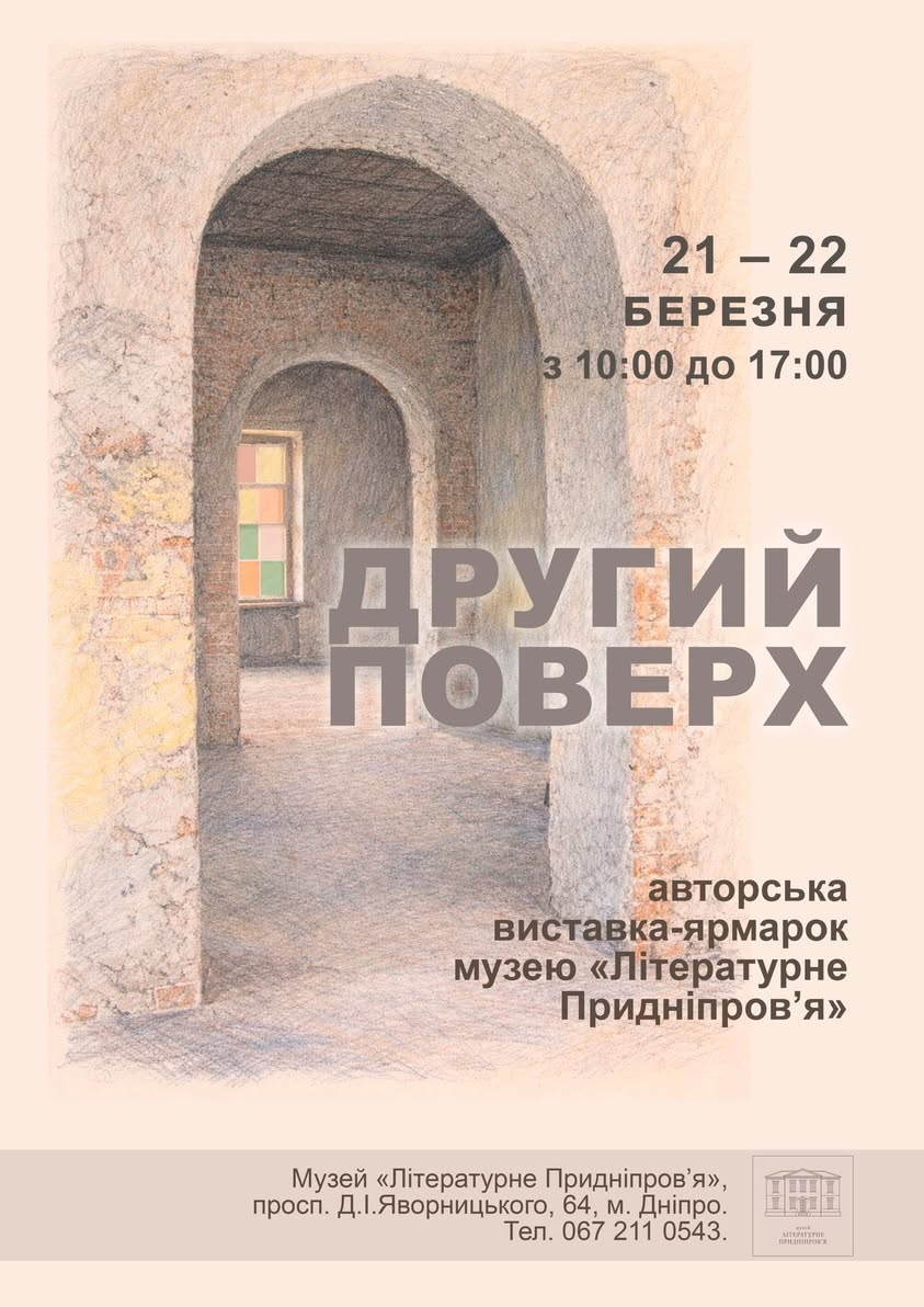 Безкоштовний вірш і хендмейд: у Дніпрі вперше проведуть ярмарок «Другий поверх»