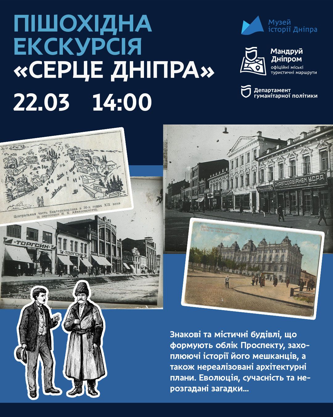 Вулиці, які розкажуть історії: у Дніпрі проведуть екскурсію про зниклі річки та забудову міста