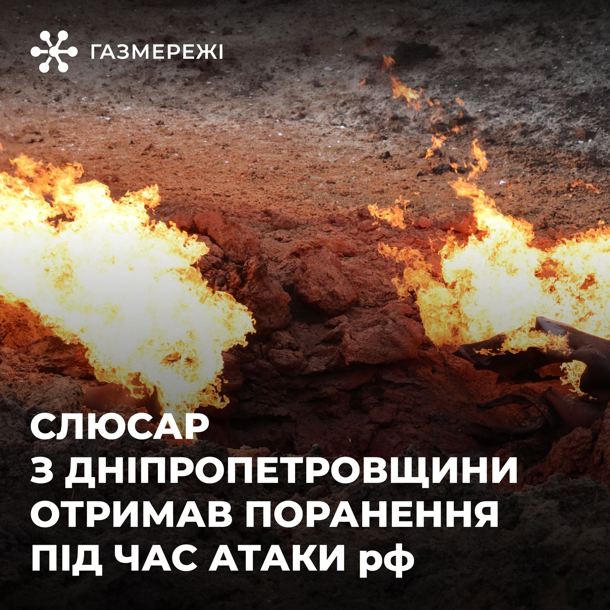 Слюсар з Дніпровщини отримав осколкове поранення під час обстрілу РФ