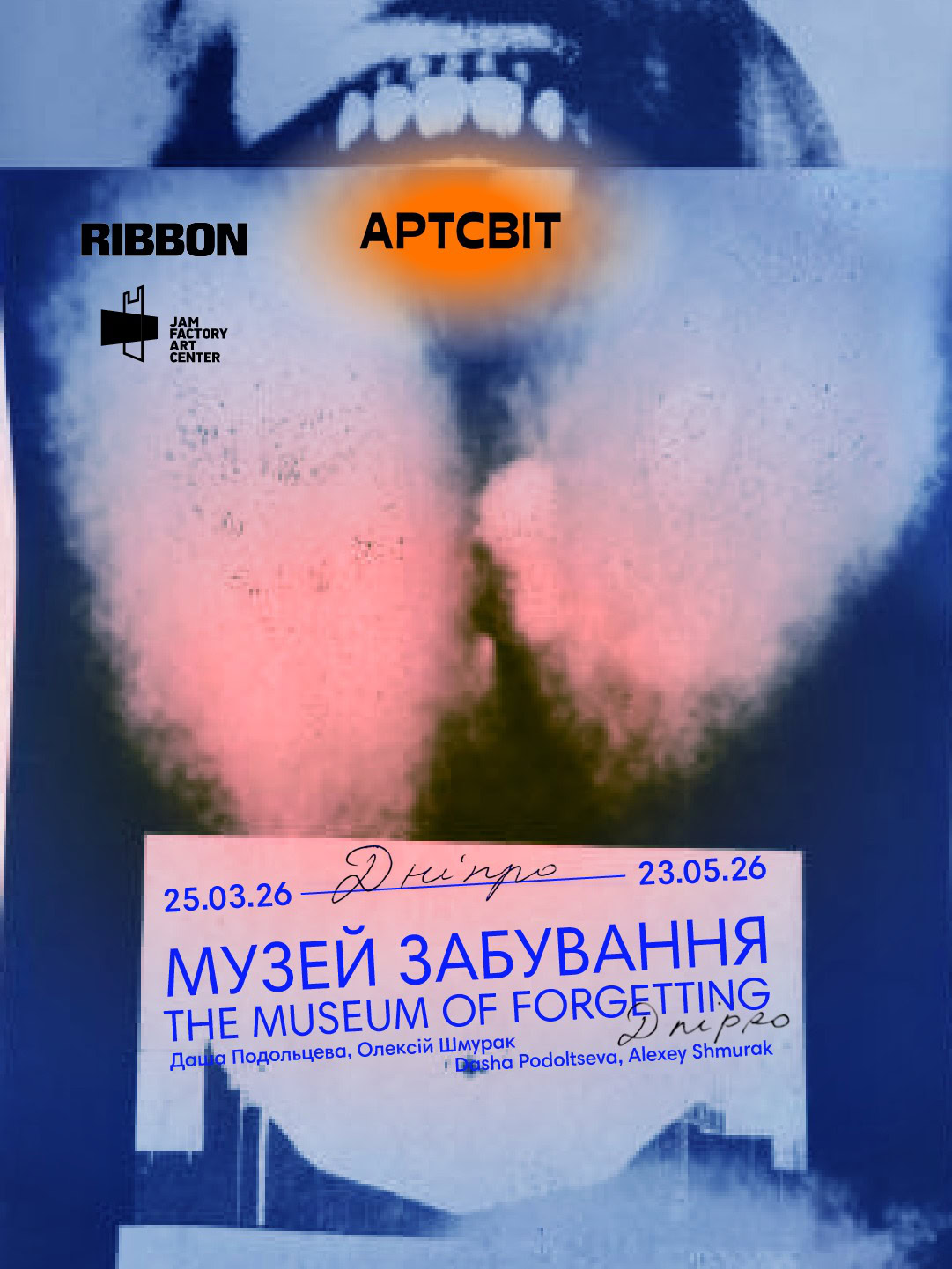 У Дніпрі відкриють аудіовізуальну інсталяцію «Музей забування»: вхід вільний