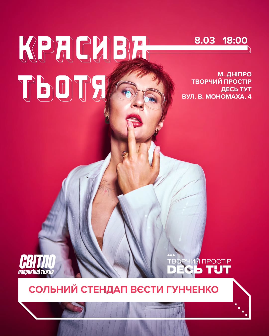 8 Березня у Дніпрі: куди піти та що обрати собі чи на подарунок