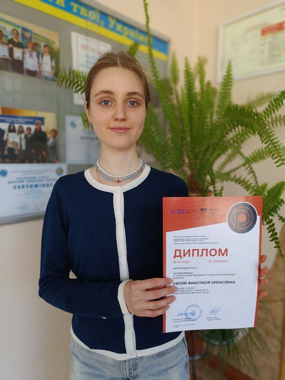 Школярка з Дніпра Анастасія Сисой стала призеркою Всеукраїнської олімпіади з історії