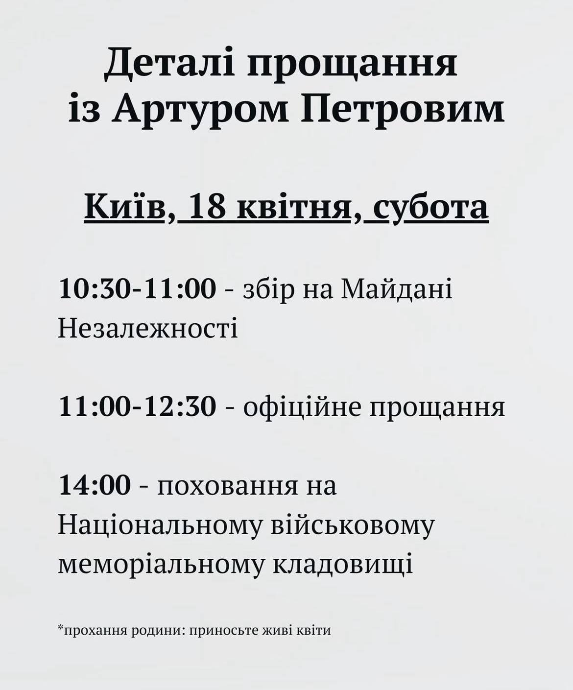 На Майдані попрощаються з коміком із Дніпра Артуром Петровим: оприлюднили розклад церемонії