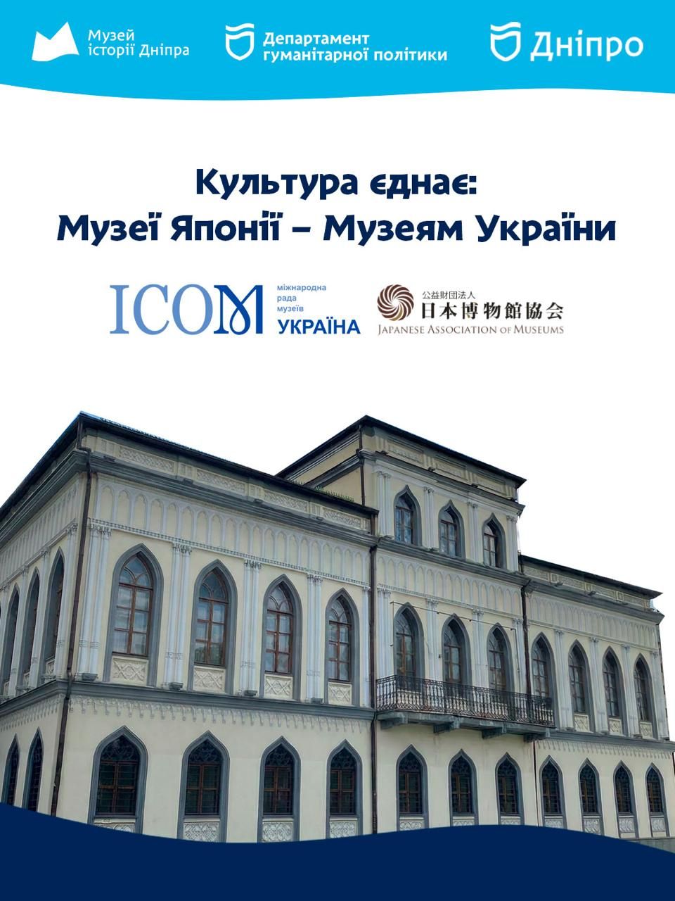 Японія допоможе захистити Музей історії Дніпра: заклад отримав грант на безпеку будівлі