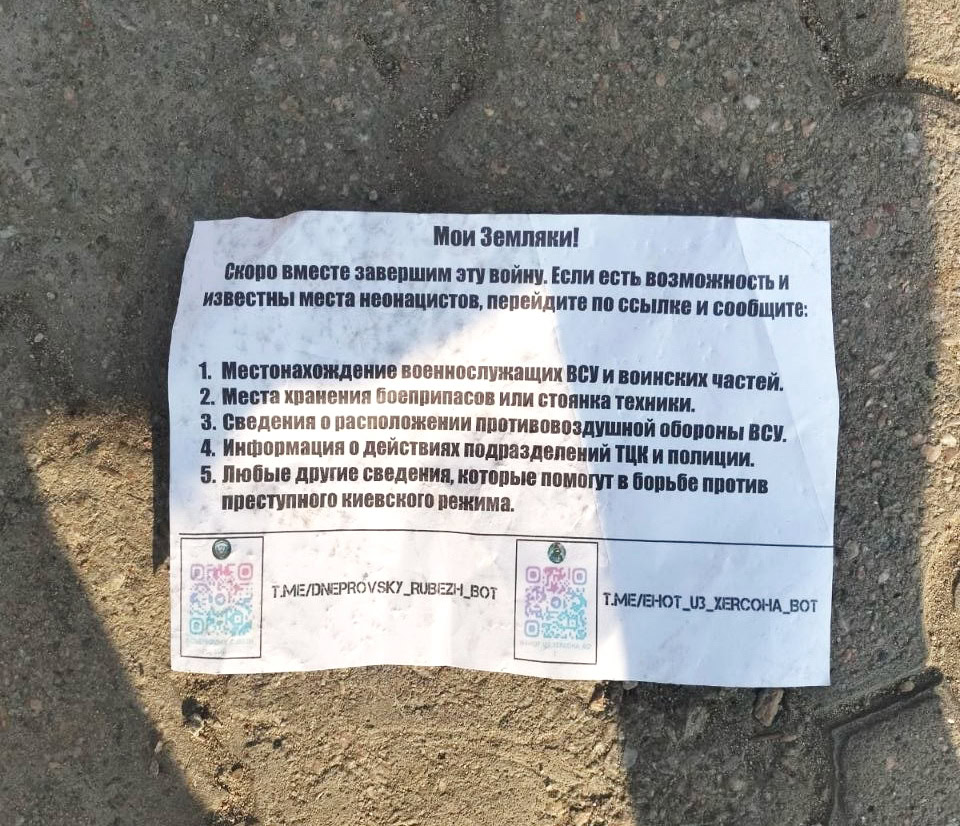 QR-коди під виглядом грошей від ворога: у Павлограді попереджають про небезпечні листівки