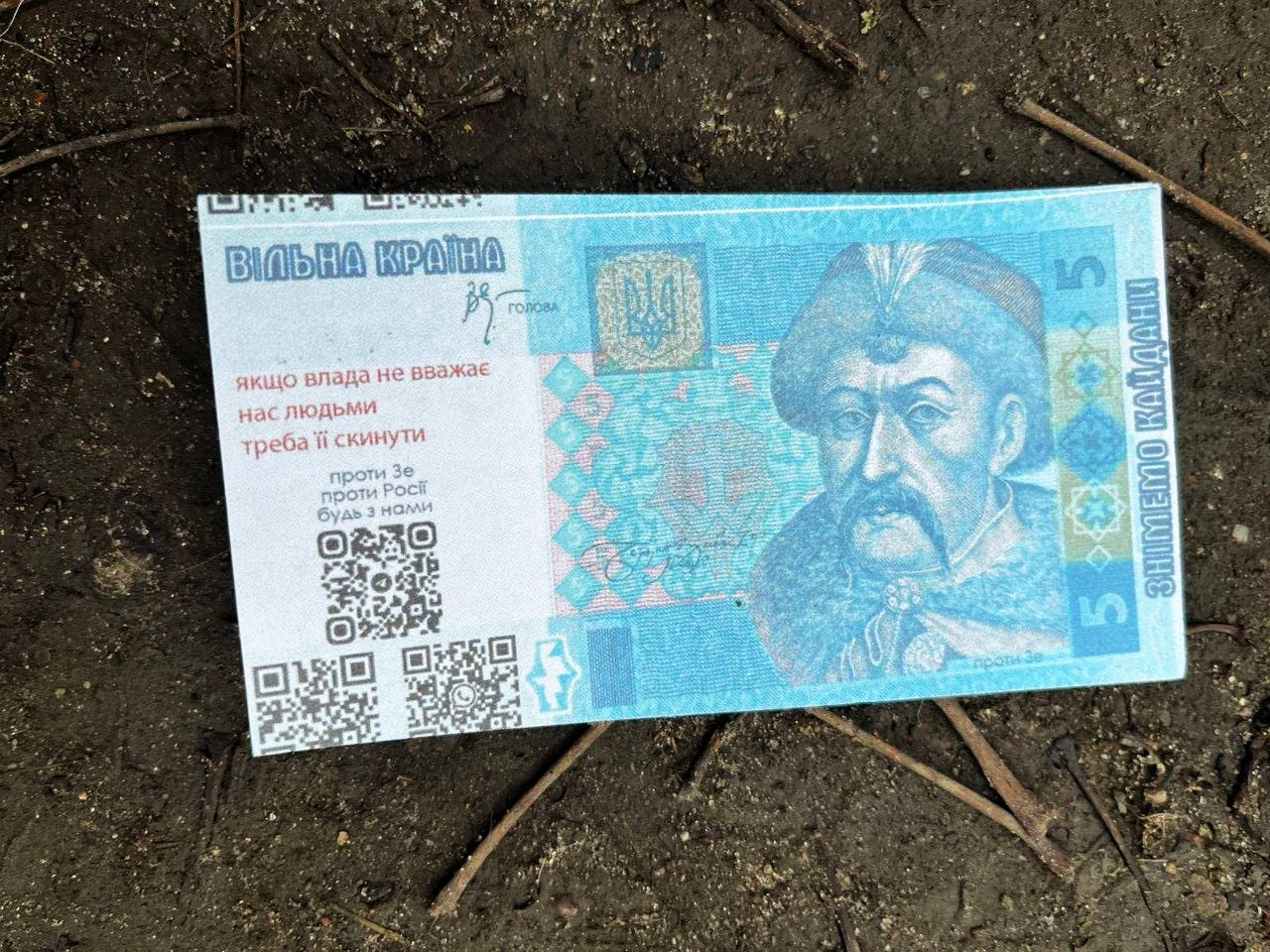 Натисни щоб дізнатись більше про: QR-коди під виглядом грошей від ворога: у Павлограді попереджають про небезпечні листівки