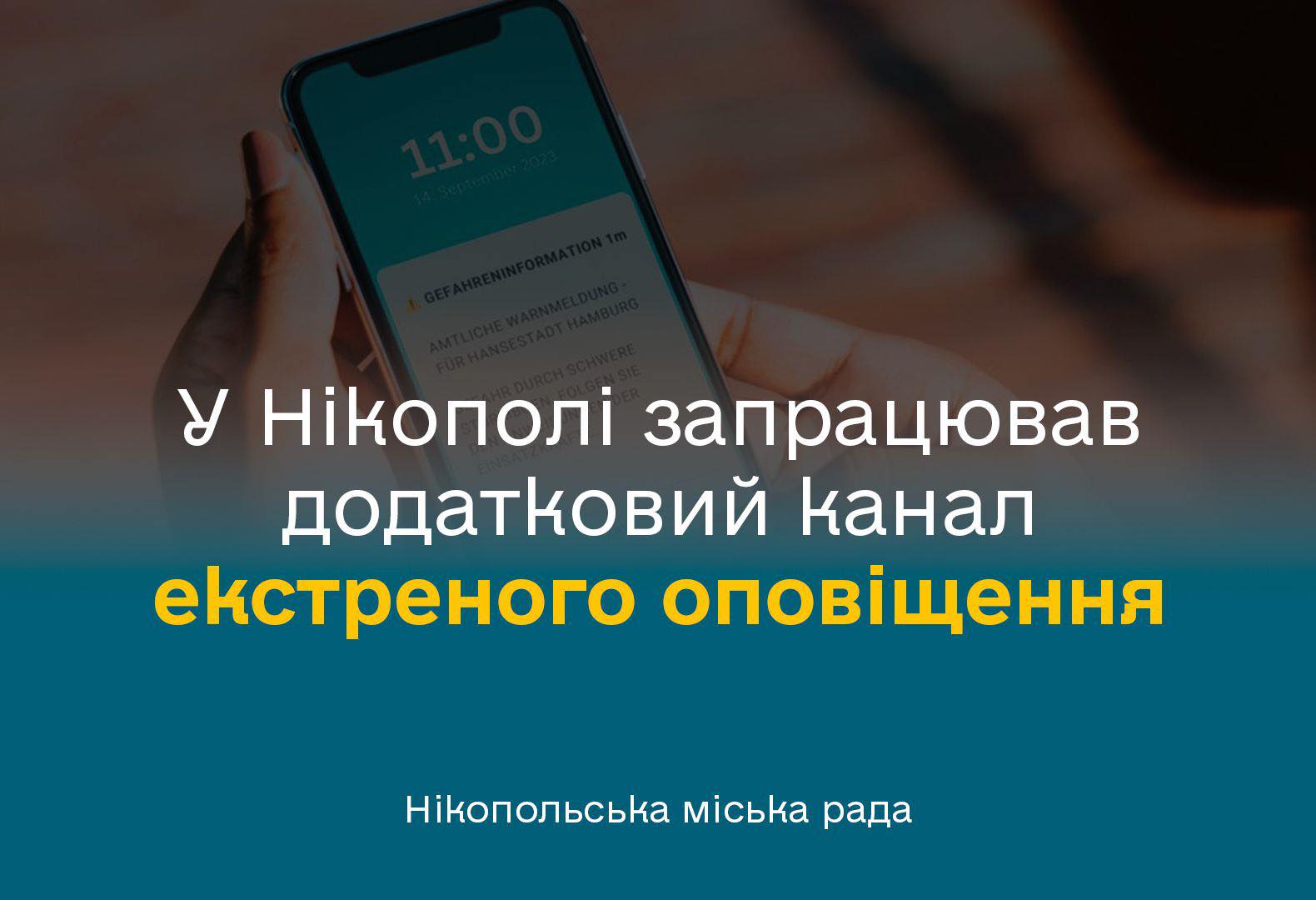 У Нікополі запрацював Cell Broadcast – новий канал сповіщення про дрони та загрози