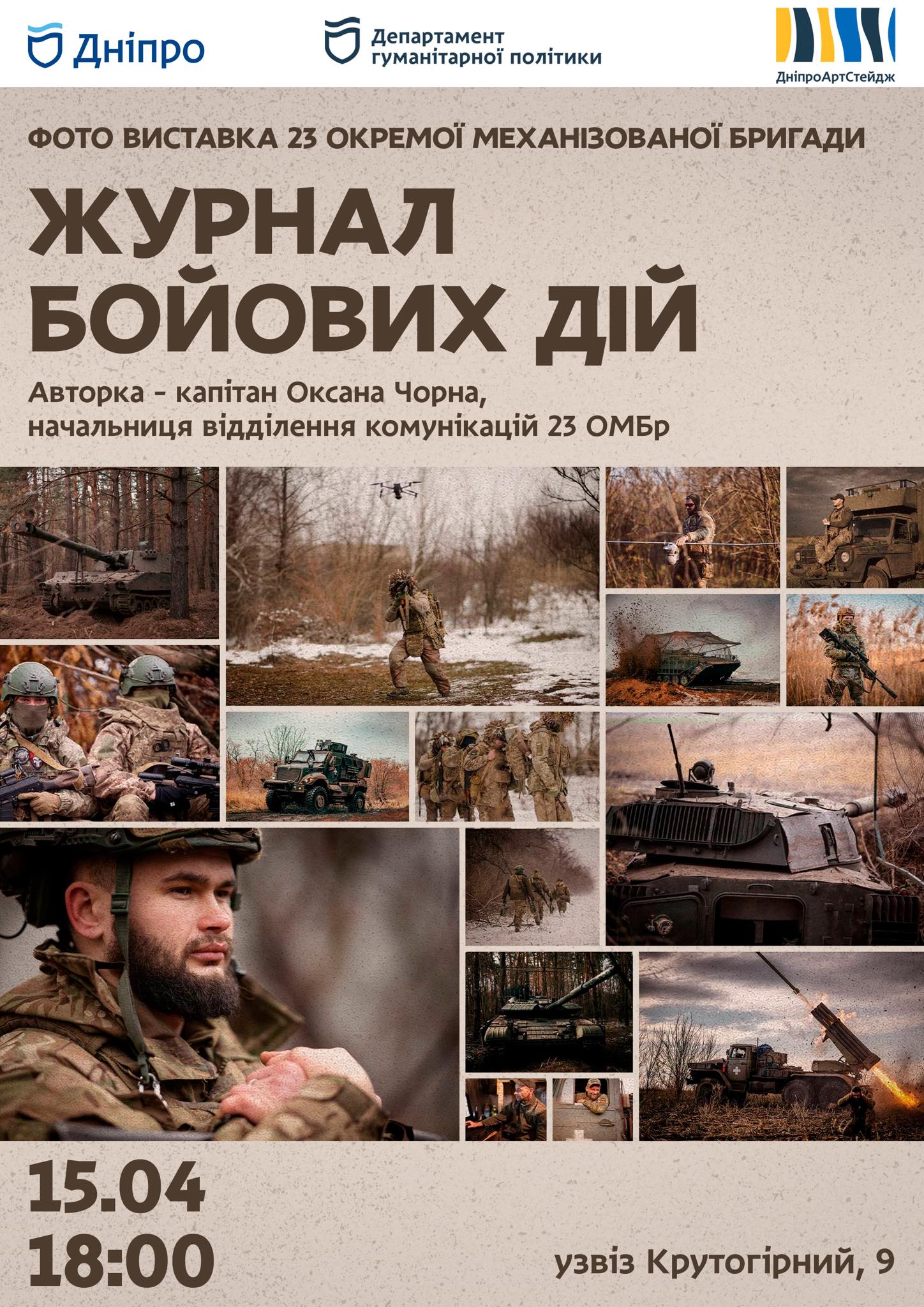 Війна без дистанції: у Дніпрі відкриється виставка «Журнал Бойових Дій» від військових
